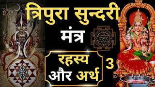 Tripura Rahasya I Sri Vidya Panchadasi Mantra I Tripura Sundari Mantra I Lalita Trishati I Mahavidya [upl. by Gilles331]