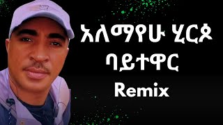 Alemayehu Hirpo x Fua  Baytewar  አለማየሁ ሂርጶ  ባይተዋር [upl. by Cullan]