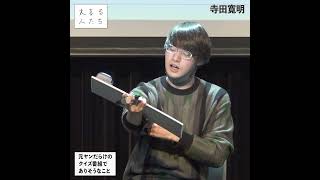 【1分まとめ】元ヤンだらけのクイズ番組でありそうなこと 大喜る人たち 大喜利ミネ 俺スナ 寺田寛明 かべ 雷獣 [upl. by Eiboj690]