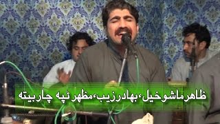 Bahadar zaib Zahir Mashukhel Mazhar Tappa [upl. by Punke]