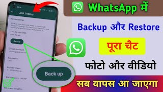 WhatsApp ka Chat Backup Kaise le  WhatsApp chat backup and restore 2024  WhatsApp backup kya hai [upl. by Everara]