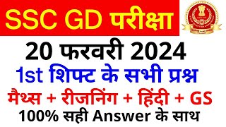 SSC GD Exam Analysis 2024  SSC GD 20 February 1st Shift Paper Analysis  SSC GD Exam Answer key [upl. by Verda131]