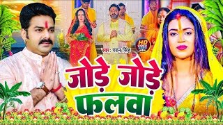 LIVE स्पेशल छठ पूजा गीत 2024  बहँगी लचकत जाये  Chhath Puja Song 2024  Bahangi Lachkat Jaye [upl. by Latrina591]