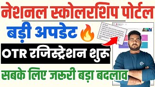 NSP Scholarship OTR Registration 2024  NSP Scholarship Portal OTR Kaise kare  NSP OTR Registration [upl. by Asilla]