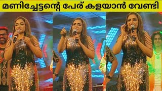 റിമി ടോമി മണിച്ചേട്ടന്റെ പാട്ട് പാടിയപ്പോൾ Rimi Tomy  Kalabhavan Mani song  stage show [upl. by Aerahs716]