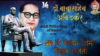 chappan chi vijayadashami song Marathi jay bhim song [upl. by Esnofla]