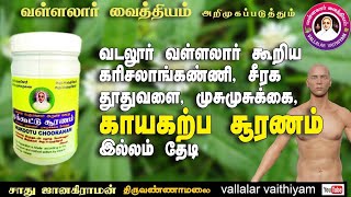 வள்ளலார் கரிசலை காயகற்ப மூலிகைப்பொடி  Vallalar karisalai kaykarpam herbal powder courier delivery [upl. by Frame81]