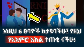 የናርሴሲዝም አደገኛው ጫና mental issue Ethiopia ኢትዮጵያ [upl. by Tybald]