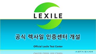 셈틀누리 렉사일 인증센터 개설7월 학관노 설명회 [upl. by Alius]