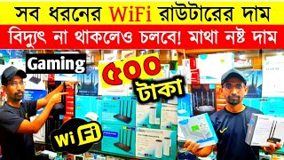 WiFi Router Price In Bangladesh 2024🔥 Buy WiFi Router TPLinkDLinkXiaomiAsusCudyToTo Link [upl. by Airotal899]