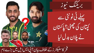 Captain out of First T20I  Pak big change in Plan for Pak vs SA 1st T20  Fakhar on selectors [upl. by Hailahk197]