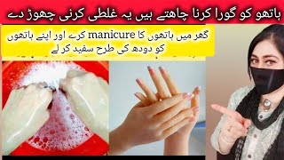 hands amp feet whitening remedy  whitening manicure at home hareem whitening [upl. by Olyhs798]