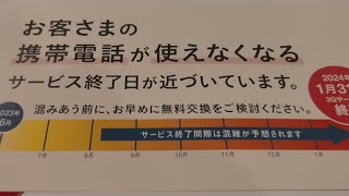 ｢3G終了｣いよいよどうなる？ガラケー利用者 [upl. by Sliwa]