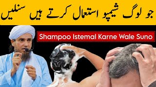 Jo Log Shampoo Istemal Karte Hai Sunle  Mufti Tariq Masood  Islamic Group [upl. by Anhcar]