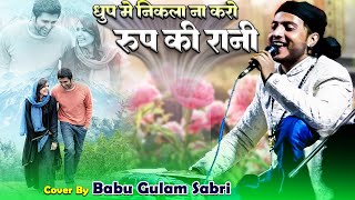 Dhoop Mein Nikla Na Karo Roop Ki Rani  Giraftaar  Amitabh Bachchan  Cover by Babu Gulam Sabri [upl. by Drooff]