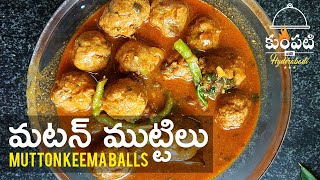 Mutton muttilu curry in telugu  High protein keema mutti lu in telugu  Mutton keema balls [upl. by Ahsatan]