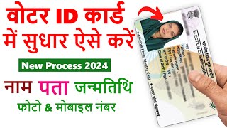 Voter id card correction online 2024  Voter card me name change online  Voter card sudhar online [upl. by Enid]