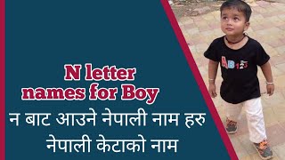 nepali boy names with n letter [upl. by Quince]