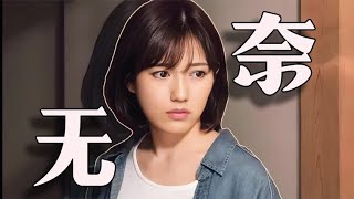 退圈真相？【渡邊麻友】被營運玩壞的平成最後“王道偶像”💧AKB的平凡與夢想｜若林子美 [upl. by Namyl]