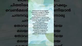 Sundariye chembakamalare Song lyrics Malayalam Malayalam shortfeed shorts lyrics [upl. by Ayikur]