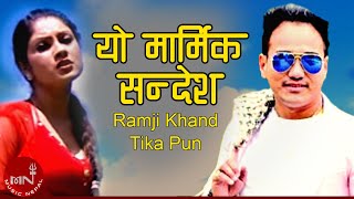 Ramji Khand amp Tika Pun  Yo Marmik Sandesh  Soniya KC  Nepali Lok Dohori Song [upl. by Yreffoeg479]