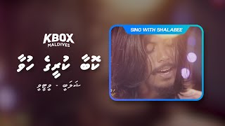 Kobaa Kureege Huvaathah Karaoke  Sing with Shalabee [upl. by Kcirre]