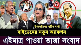 BD News HD ll Bangla Khobor ll Bangladesh Letest News ll Bangla news Today [upl. by Sel]