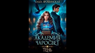 Аудиокнига Любовное Фэнтези 111 [upl. by Karina]