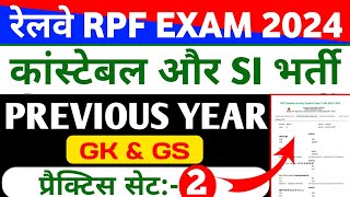 रेलवे RPF EXAM 2024  RPF CONSTABLE amp SI MOST IMPORTANT GK GS QUESTIONS IN Hindi Practice Set 2 [upl. by Iaw]