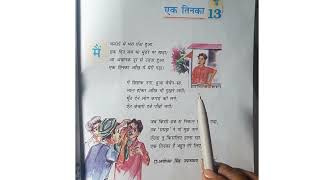 Ek Tinka  Poem Explanation  Class 7 Hindi Chapter 9 CBSE [upl. by Esinal]