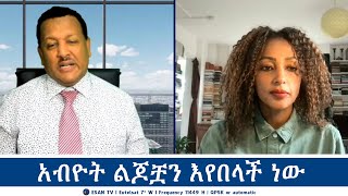 ESAN TV አብዮት ልጆቿን እየበላች ነው  Mon 30 Sept 2024 [upl. by Adnirual435]