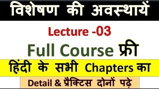 32Visheshan ki awastha  Vishesan Trick  Hindi Grammer  TET UPPCS UPSSSC UPSIStudy 91 [upl. by Atiseret608]