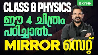 Class 8 Physics  ഈ 4 ചിത്രം പഠിച്ചാൽ Mirror സെറ്റ്  Xylem Class 8 [upl. by Asilehc]