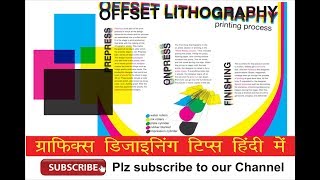 How to prepare a file for Offset Printing  Creating a Black Overprint PDF in CorelDraw Hindi Video [upl. by Ettesyl]