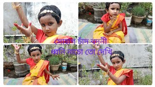 সোহাগ চাঁদ বদনী ধ্বনি নাচো তো দেখি। sohag Chand dancedance performance [upl. by Ylatan878]