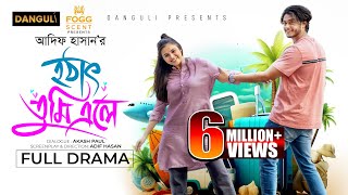 হঠাৎ তুমি এলে । Hothat Tumi Ele । Arosh Khan । Tasnuva Tisha । Full Natok । Bangla Natok 2024 [upl. by Airemahs949]