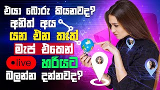 How to location track and Sharing using Google Map Sinhala  Amila Net 2021 [upl. by Bosson]