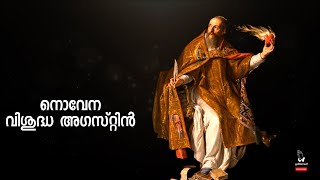 Novena of St Augustine  നൊവേന സെൻറ് അഗസ്റ്റിൻ [upl. by Atteuqal]