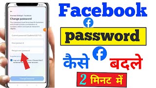 Facebook password kaise badle  facebook password change  how to change facebook password [upl. by Camel]