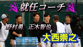 【🎉就任コーチ🎉】大西崇之１軍外野守備走塁兼作戦コーチに挨拶するギーマや正木智也選手たち😀🎵2024年11月9日福岡ソフトバンクホークス [upl. by Nomolos]