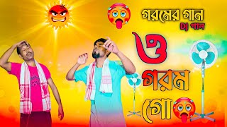 ও গরম গো🔥 O Gorom Go Gorom Go🥵  Goromer Gan  Bangla DJ Hit Song  Doyal Baul Motleb Ali [upl. by Ainevul]