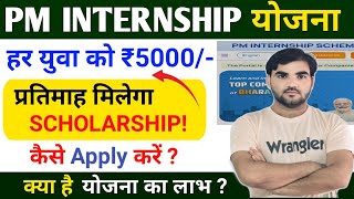 PM Internship Program 2024  PM Internship Yojana क्या है❔5000 Month PM Internship Scheme Details [upl. by Anahsit]