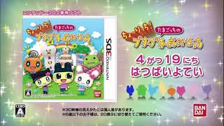 Choricchi Tamagotchi no Puchi Puchi Omisecchi Commercial [upl. by Rillis848]