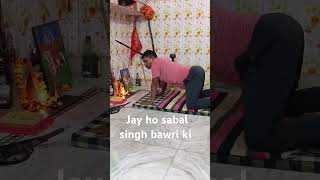 Sabal singh bawri ki jai ho song shortvideo like reels sabalsinghbawri subscribe newreel [upl. by Alliuqet]