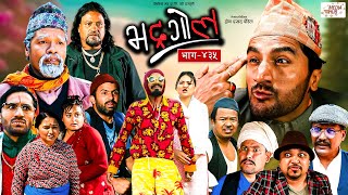 Bhadragol  भद्रगोल  Ep  435  05 Apr 2024  Yadav Raju Drona  Nepali comedy  Media Hub [upl. by Ermine99]