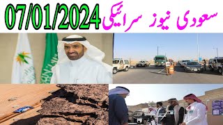 Saudi Arabia latest News Today 07 January 2024  Saudi News Saraiki [upl. by Blinnie536]