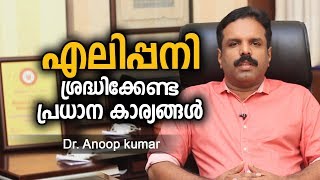 എലിപ്പനിയുടെ ലക്ഷണങ്ങൾ മുൻകരുതലുകൾ  Leptospirosis malayalam health tips [upl. by Christina]