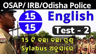 English test  2  15 ରୁ 15 ରଖ ଦେଖି  15 ଟି most important MCQs For OSAPIRBOdisha Police Exam 2024 [upl. by Ahsok]