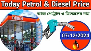 Petrol  Diesel Price News  Petrol  Diesel Price Update 7 December [upl. by Camden]