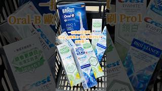 公開網路評價超高OralB 歐樂 B 電動牙刷 Pro1怎麼買最划算！！ [upl. by Morganica]